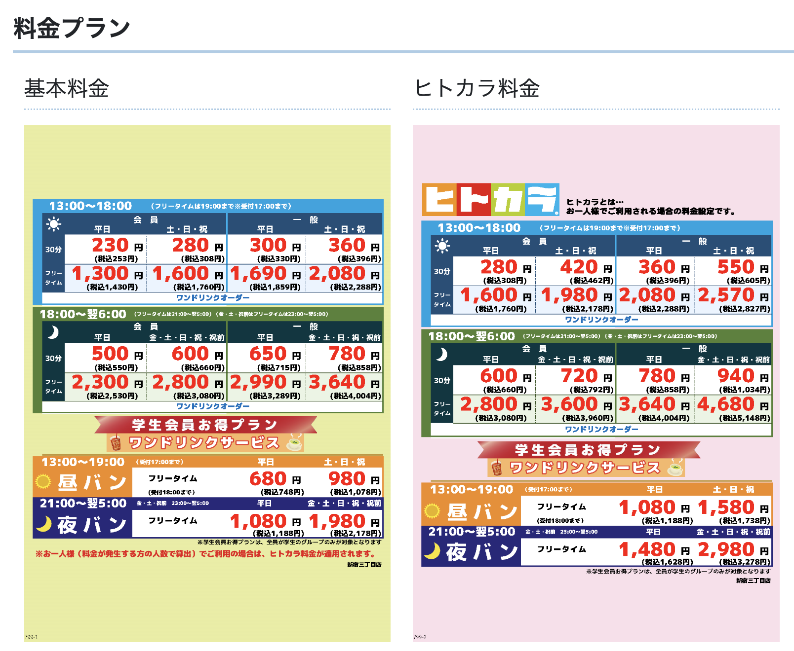 後楽園カラオケバンバン _ カラオケバンバン後楽園店 _ 朝カラオケがとってもお得！『朝バン』 – BNVS