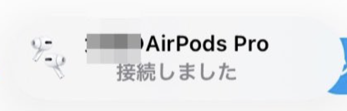 Airpodが接続しましたという表示